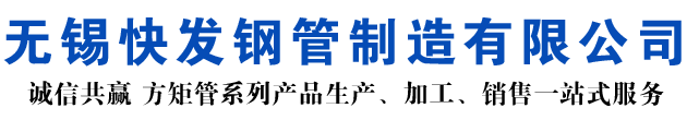 汕尾矩形管_汕尾方矩管_汕尾无缝矩形管_汕尾无缝方矩管_汕尾无缝方管厂家_汕尾方管厂